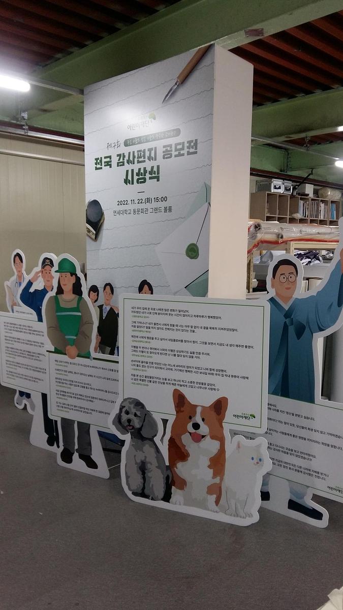 어린이재단 / 초로우산. 포맥스8t. 제작 및 시공