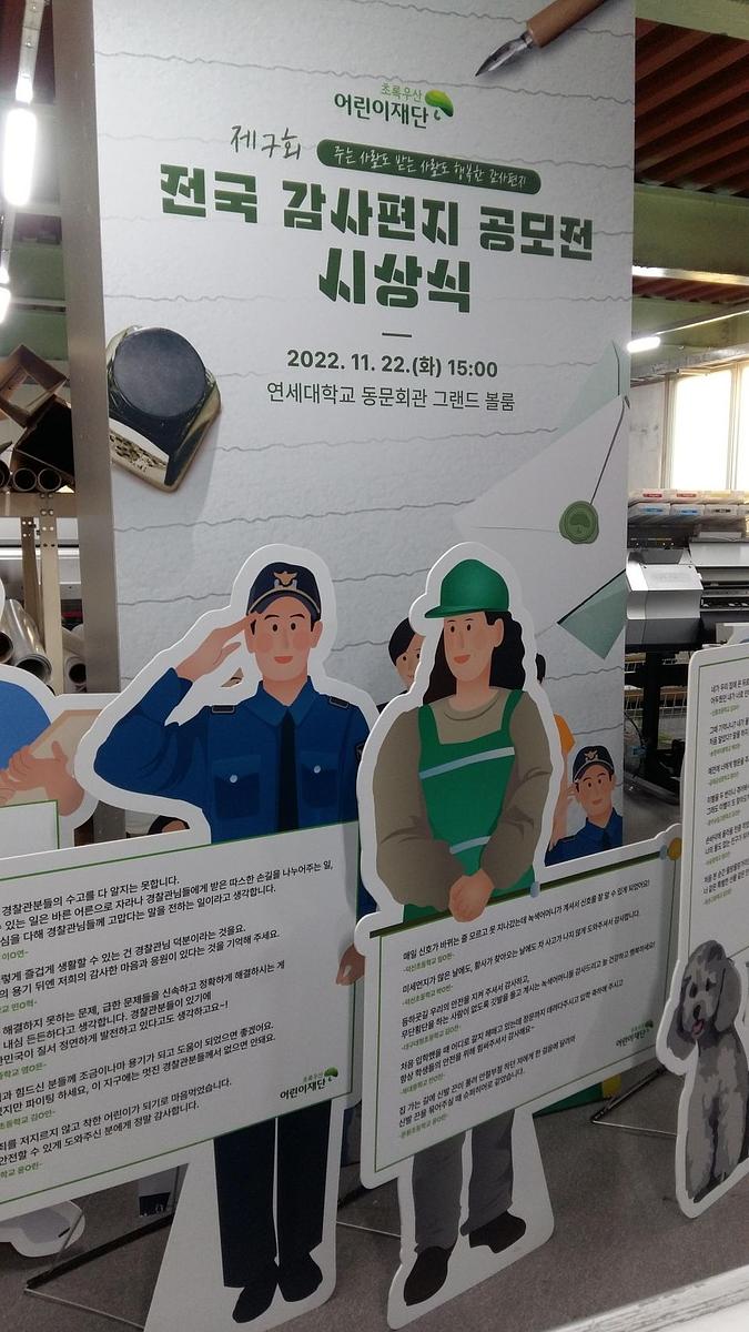 어린이재단 / 초로우산. 포맥스8t. 제작 및 시공