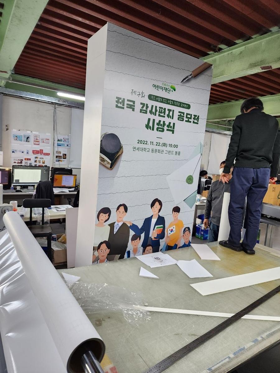 어린이재단 / 초로우산. 포맥스8t. 제작 및 시공