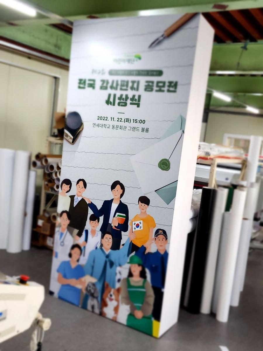어린이재단 / 초로우산. 포맥스8t. 제작 및 시공