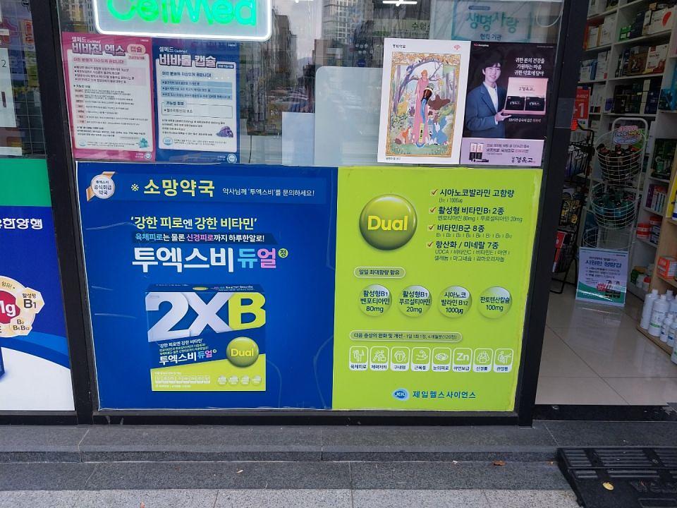 제일헬스사이언스 제약회사 · 전국 월 120개 약국. 랩핑