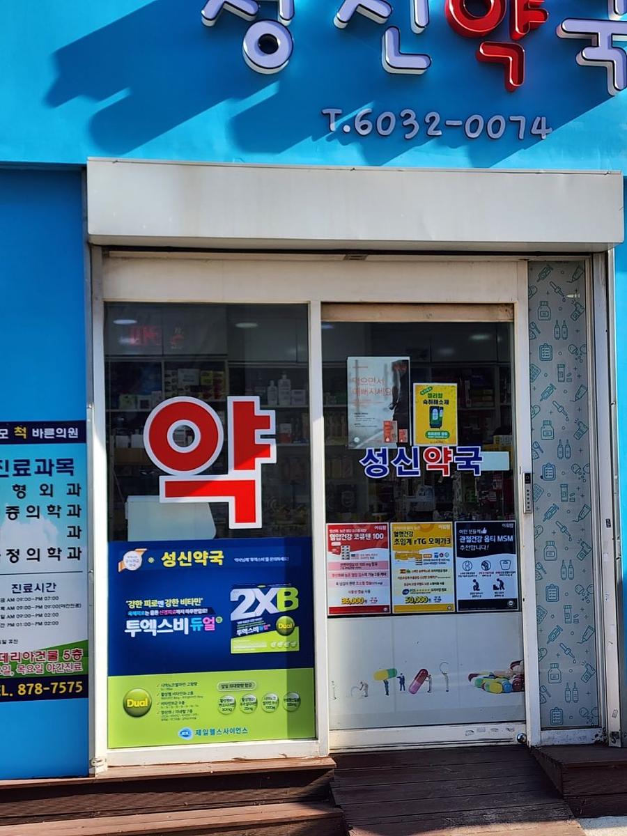 제일헬스사이언스 제약회사 · 전국 월 120개 약국. 랩핑