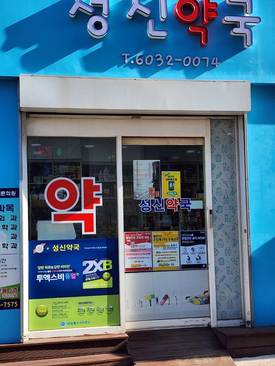 제일헬스사이언스 제약회사 · 전국 월 120개 약국. 랩핑