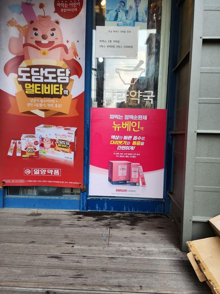 대원제약. 전국 월 50개 약국 랩핑