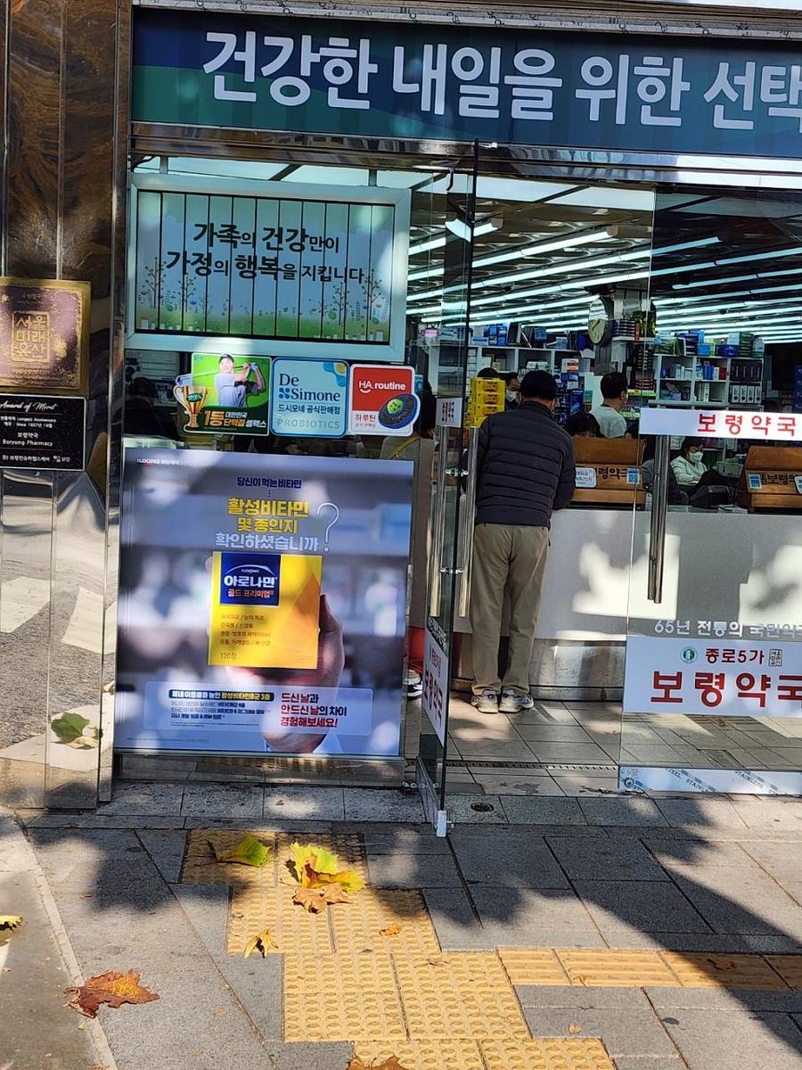 일동제약 / 전국 약국 랩핑 개시