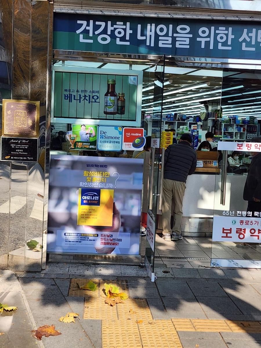 일동제약 / 전국 약국 랩핑 개시