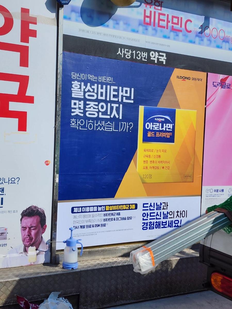 일동제약 / 전국 약국 랩핑 개시