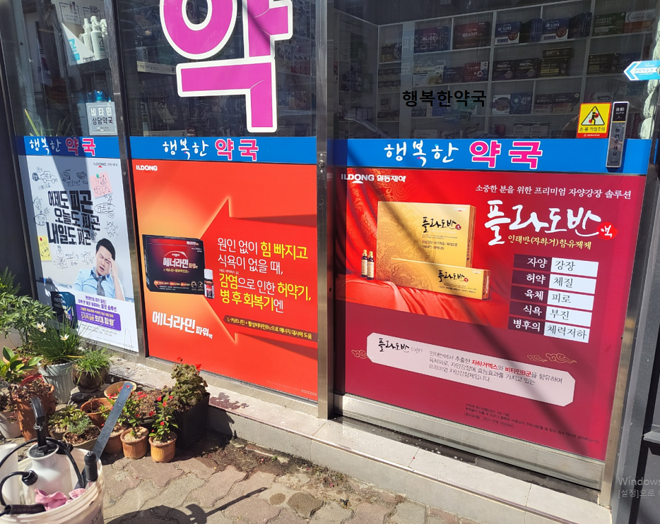 일동제약 / 전국 약국 랩핑 개시