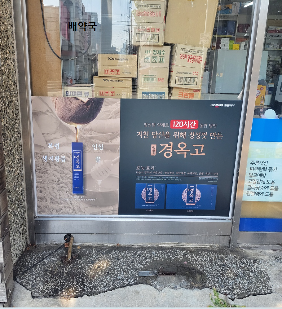 일동제약 / 전국 약국 랩핑 개시