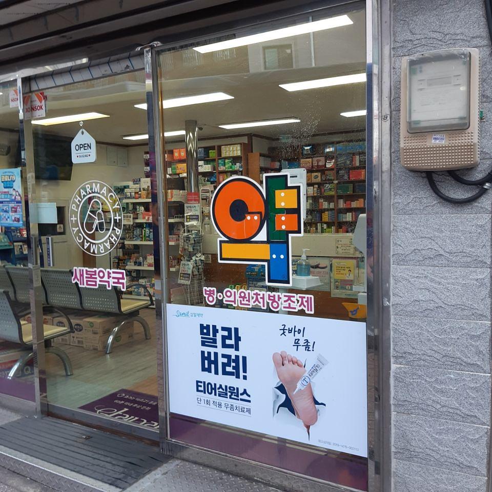 삼일제약 전국 랩핑