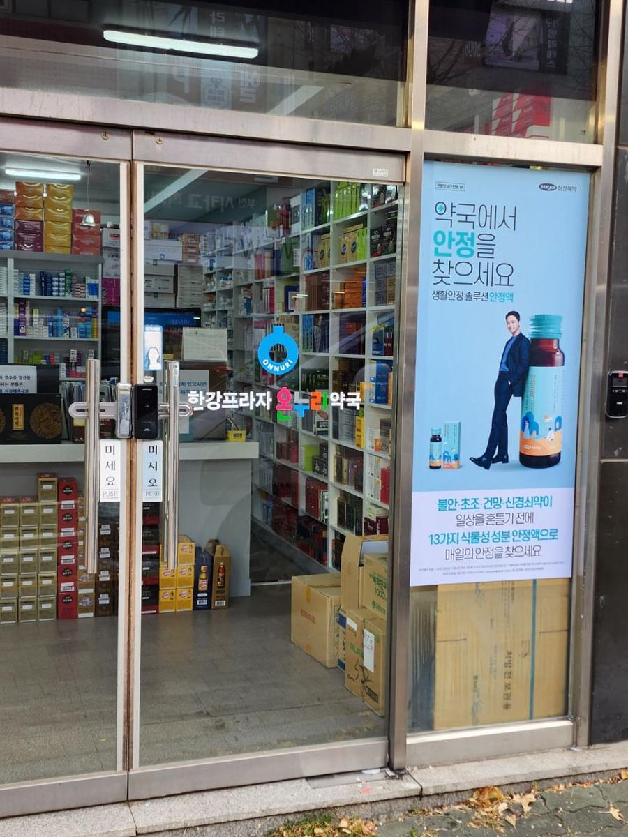 삼진제약 / 전국 약국 300곳 랩핑