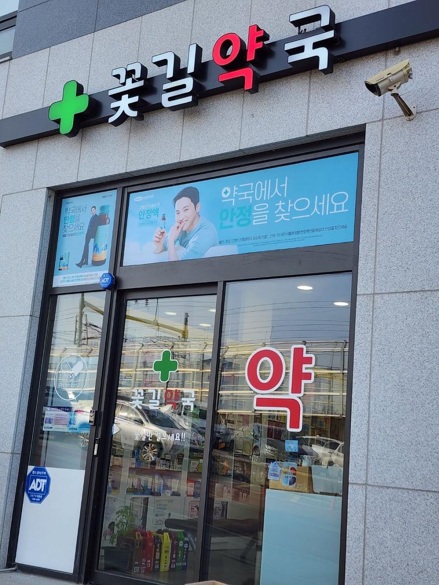 삼진제약 / 전국 약국 300곳 랩핑