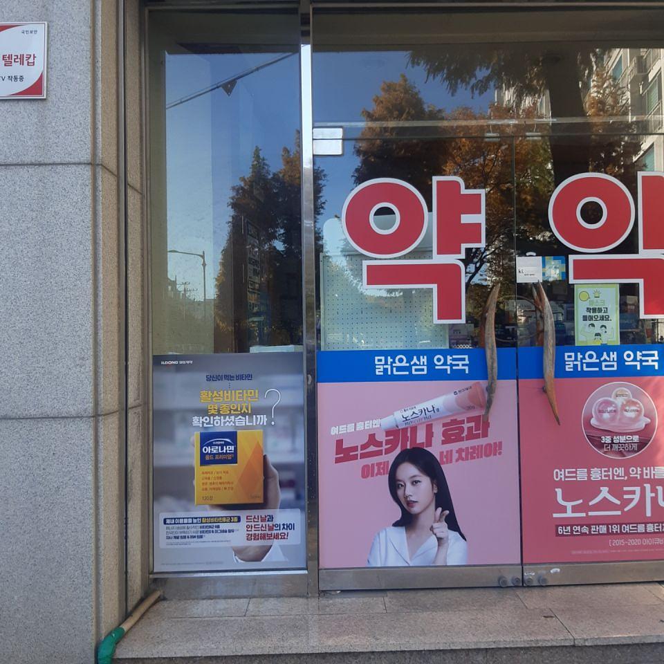 삼진제약 / 전국 약국 300곳 랩핑