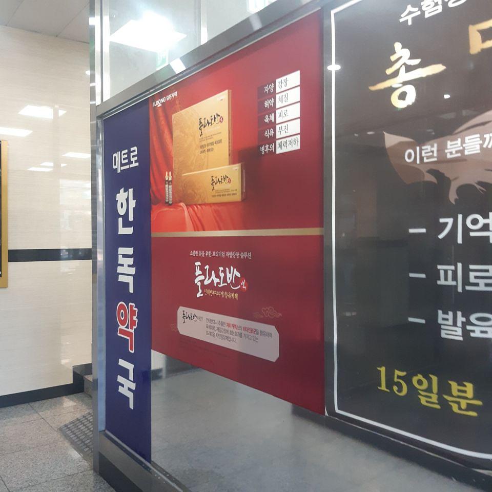삼진제약 / 전국 약국 300곳 랩핑