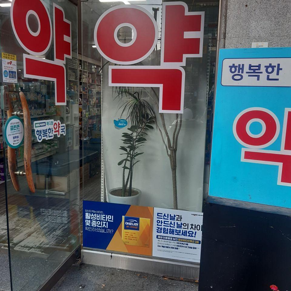 삼진제약 / 전국 약국 300곳 랩핑