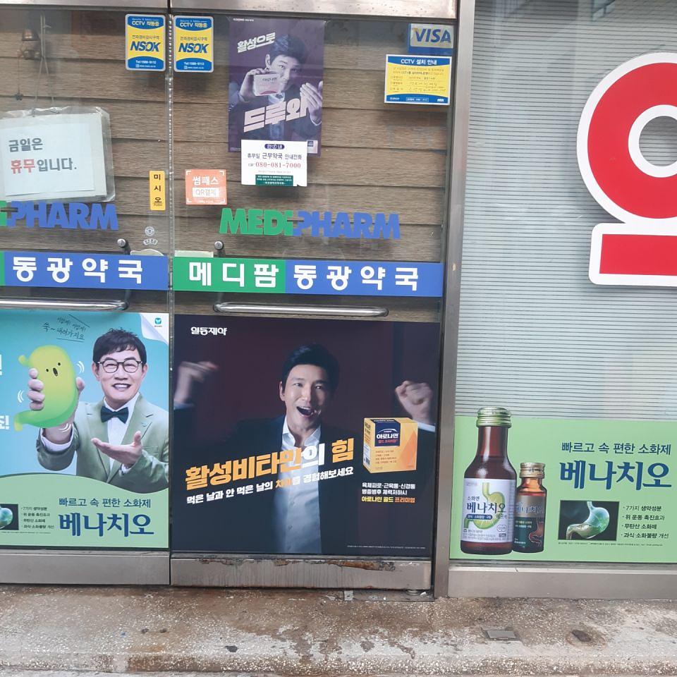 삼진제약 / 전국 약국 300곳 랩핑