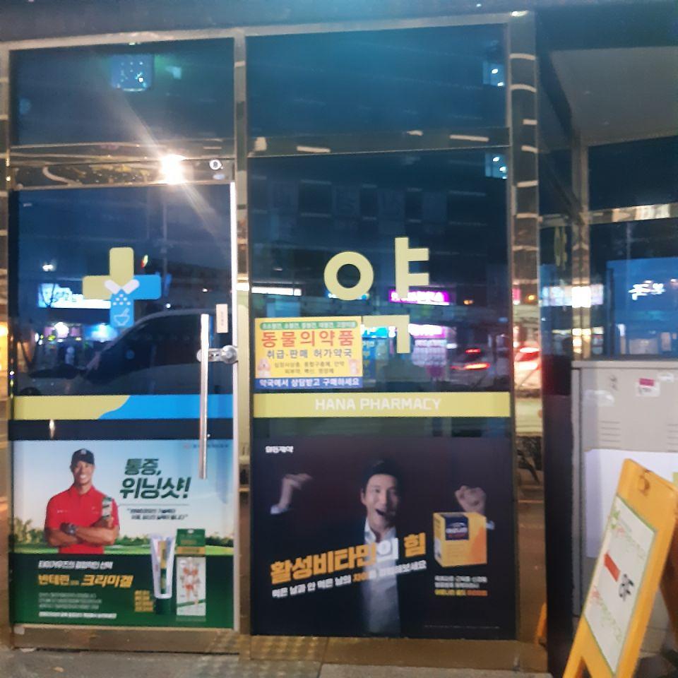 삼진제약 / 전국 약국 300곳 랩핑