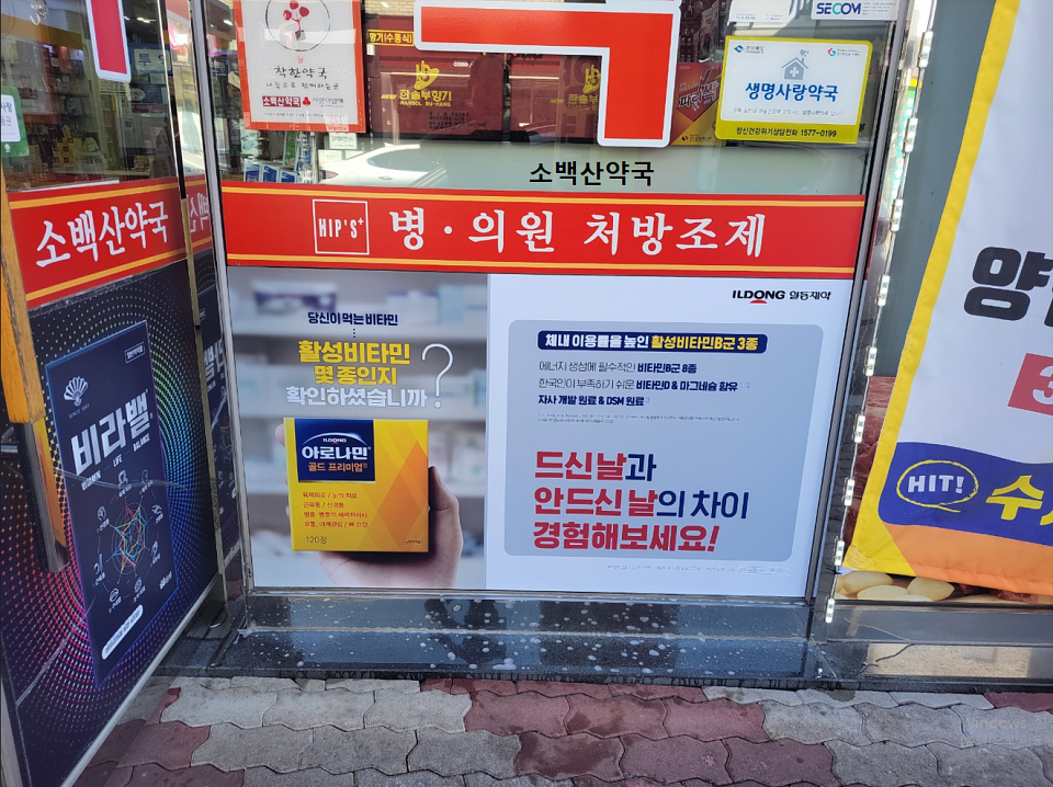 삼진제약 / 전국 약국 300곳 랩핑
