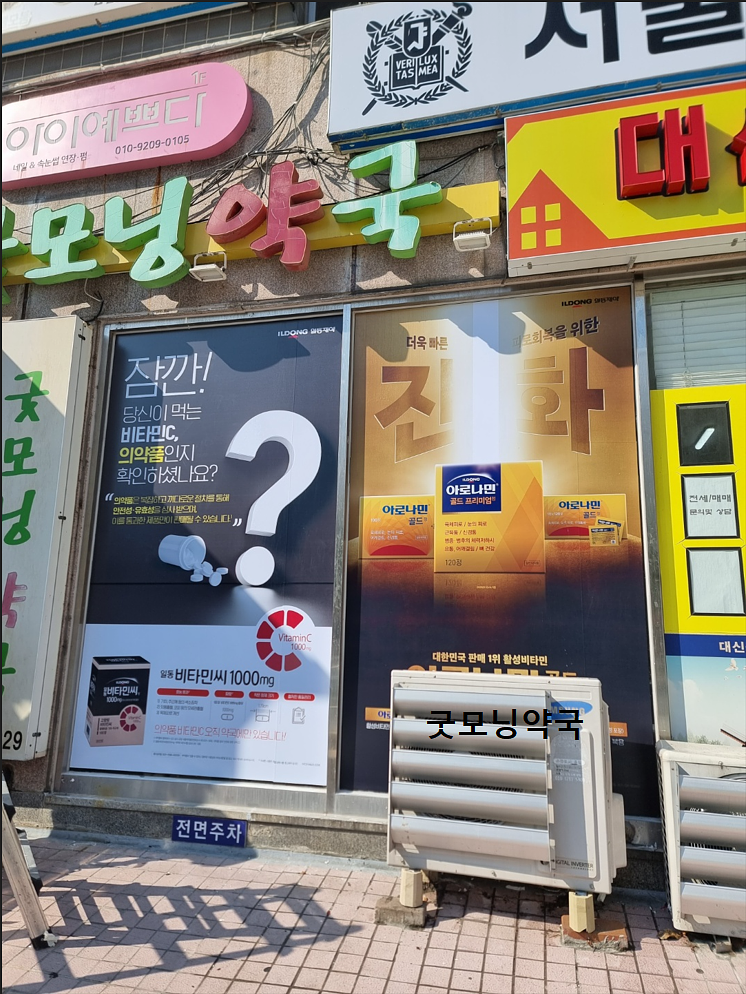삼진제약 / 전국 약국 300곳 랩핑