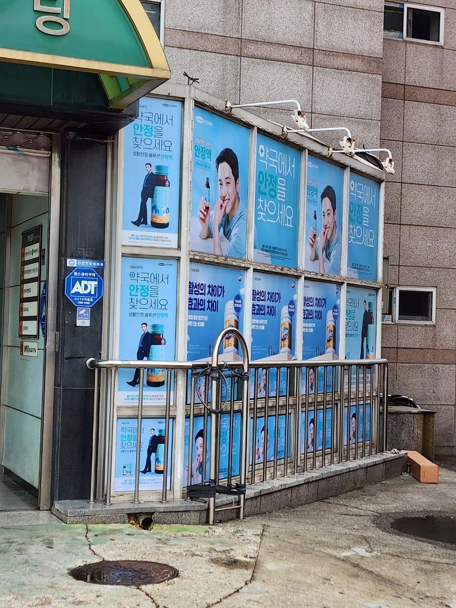 삼진제약 / 전국 약국 300곳 랩핑