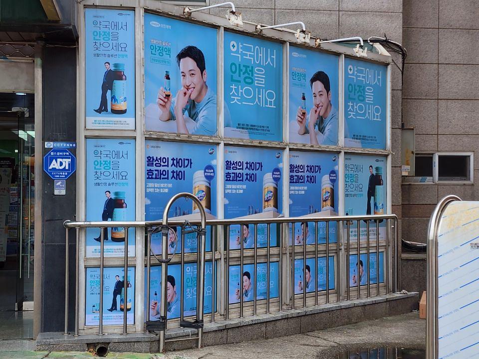 삼진제약 / 전국 약국 300곳 랩핑