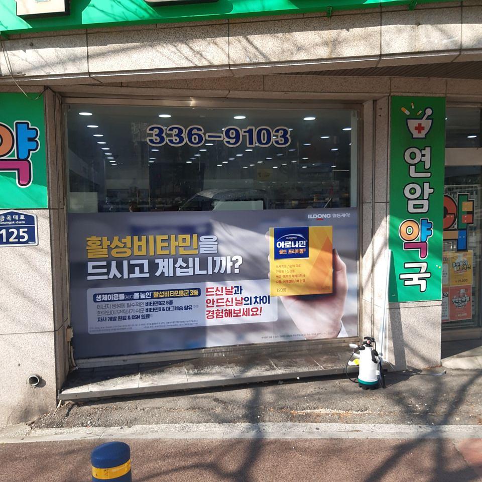 일동제약 / 전국 약국 랩핑