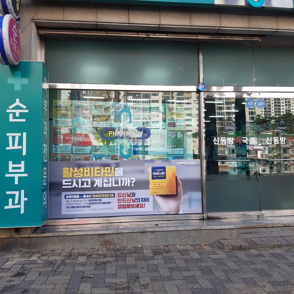 일동제약 / 전국 약국 랩핑