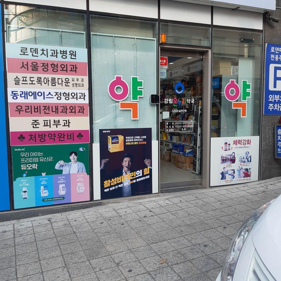 일동제약 / 전국 약국 랩핑