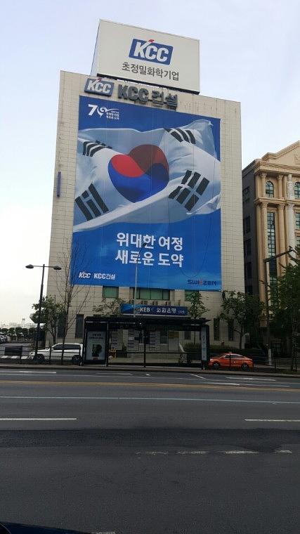 KCC건설 본사 사옥 광복 70주년 기념 20m X 25m. 디자인 · 출력 · 시공
