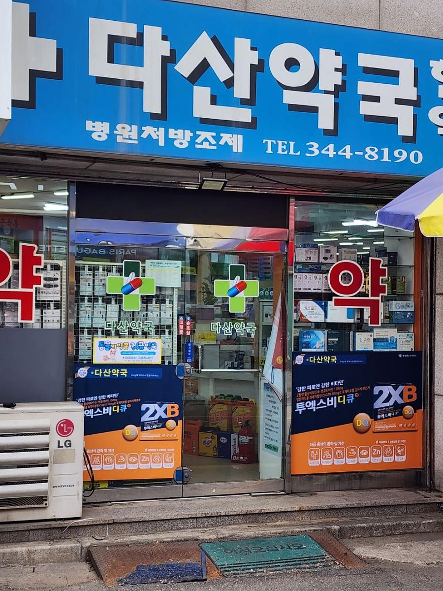 3월28일 제일헬스/ 인천지방 약국랩핑 제작및 시공