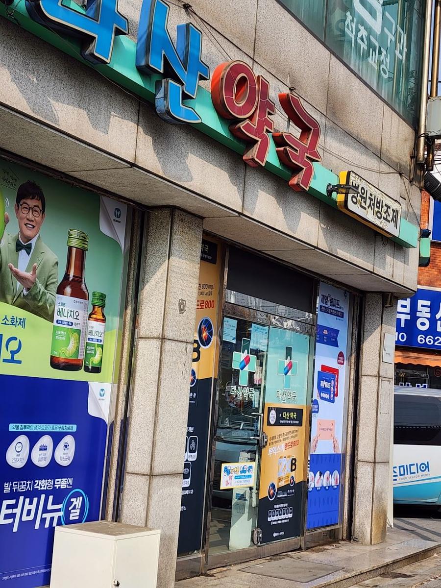 3월28일 제일헬스/ 인천지방 약국랩핑 제작및 시공