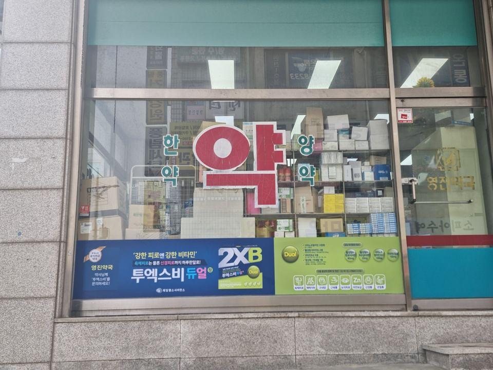 3월28일 제일헬스/ 인천지방 약국랩핑 제작및 시공