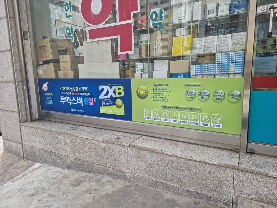 3월28일 제일헬스/ 인천지방 약국랩핑 제작및 시공