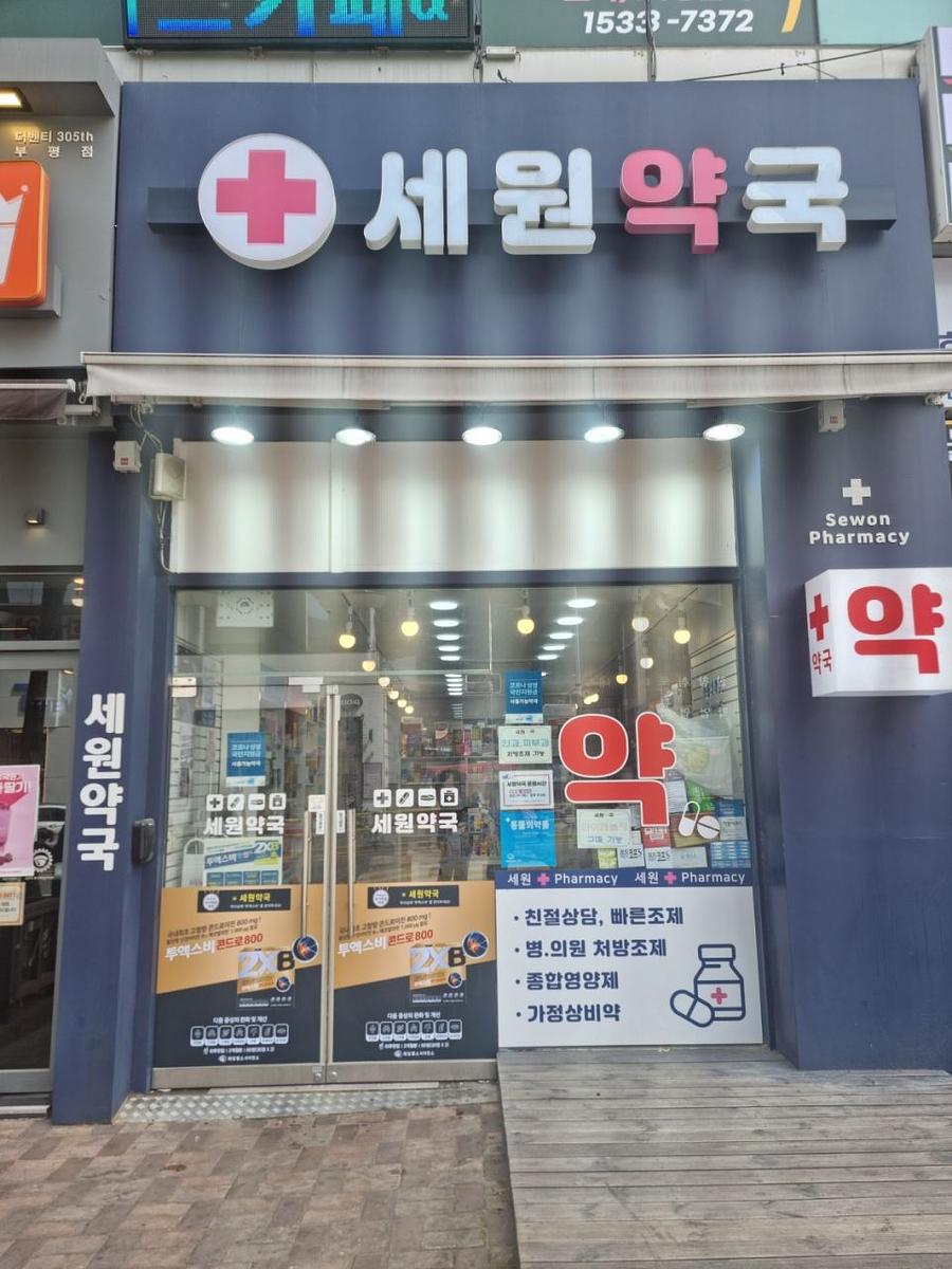 3월28일 제일헬스/ 인천지방 약국랩핑 제작및 시공