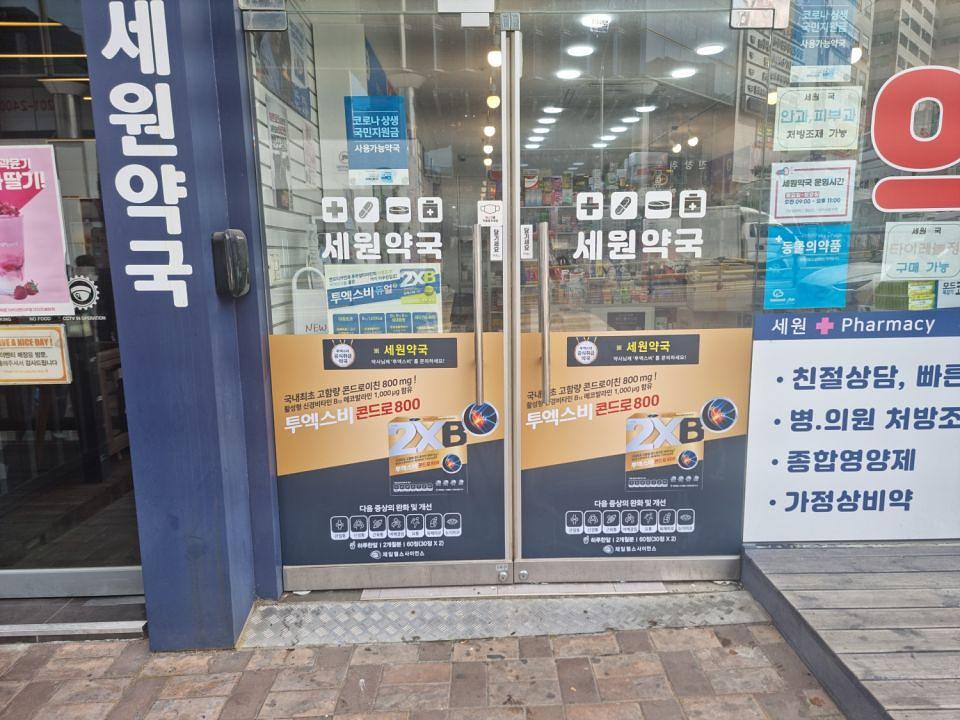 3월28일 제일헬스/ 인천지방 약국랩핑 제작및 시공