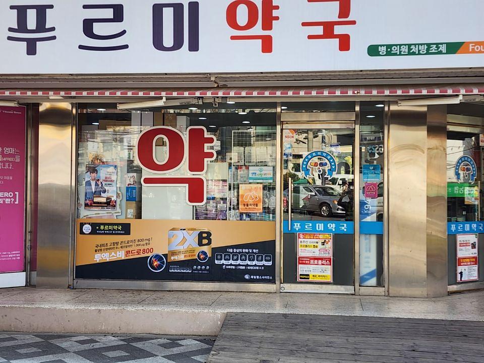 3월 29일 제일헬스 약국 랩핑