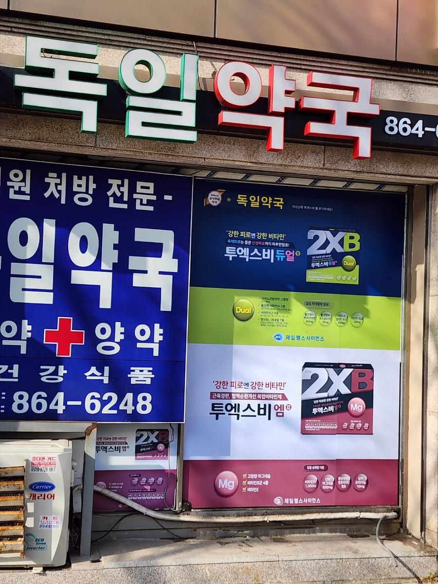 3월 29일 제일헬스 약국 랩핑