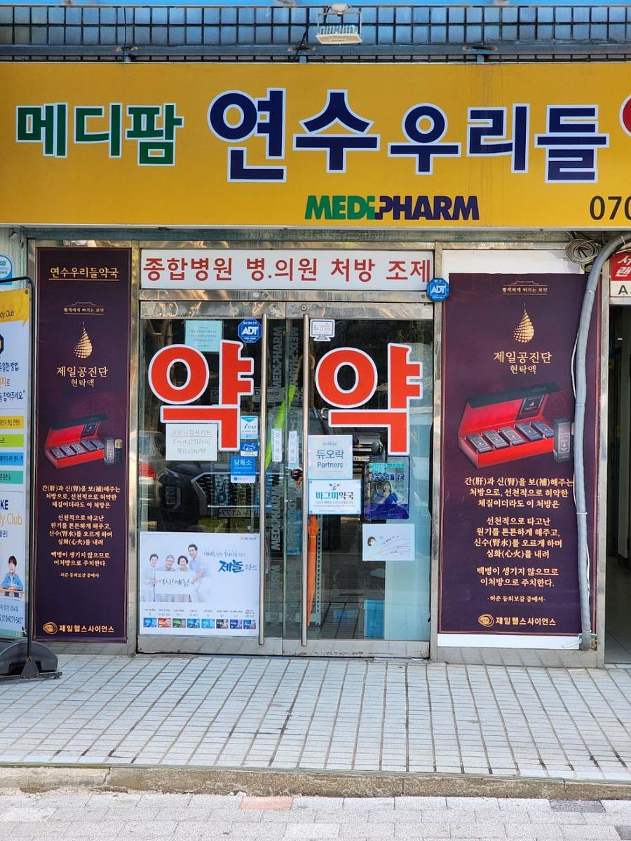 3월 29일 제일헬스 약국 랩핑