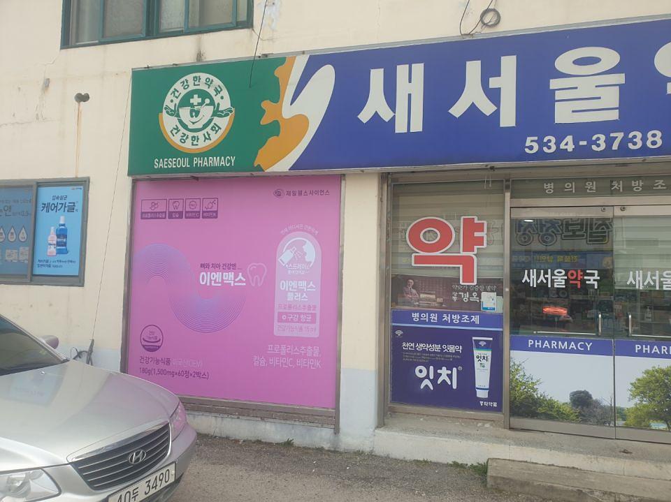 3월 29일 제일헬스 약국 랩핑