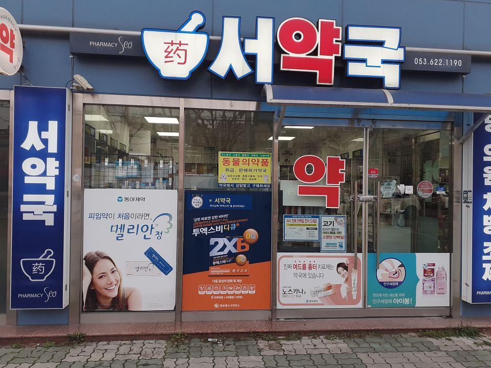 3월 29일 제일헬스 약국 랩핑