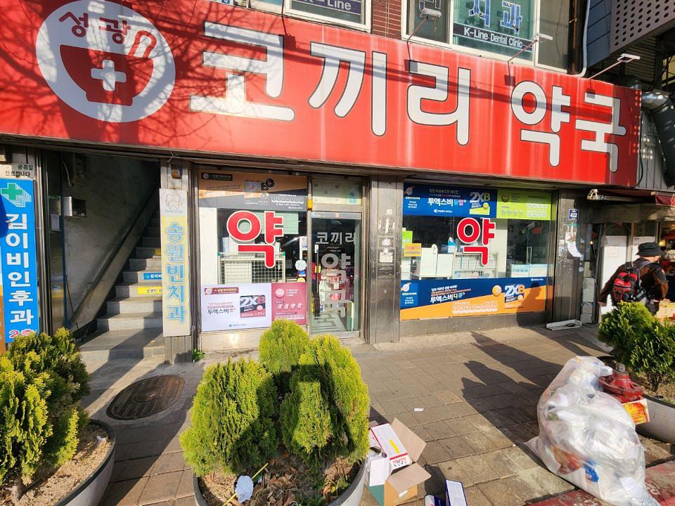 3월 29일 제일헬스 약국 랩핑