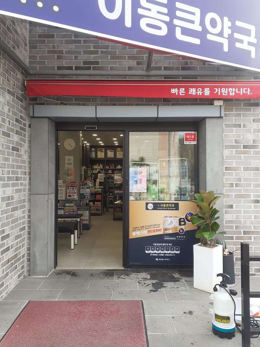 3월 29일 제일헬스 약국 랩핑