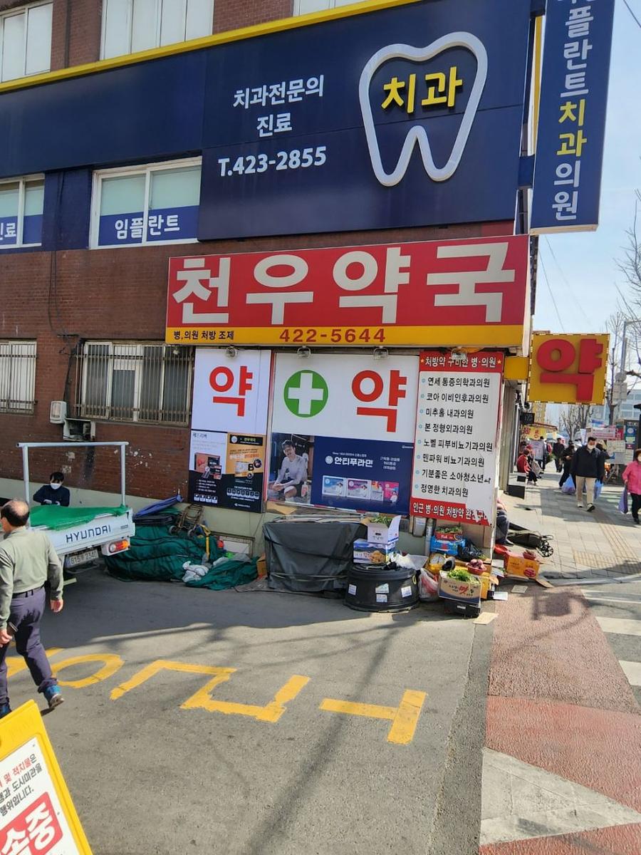 3월 29일 제일헬스 약국 랩핑
