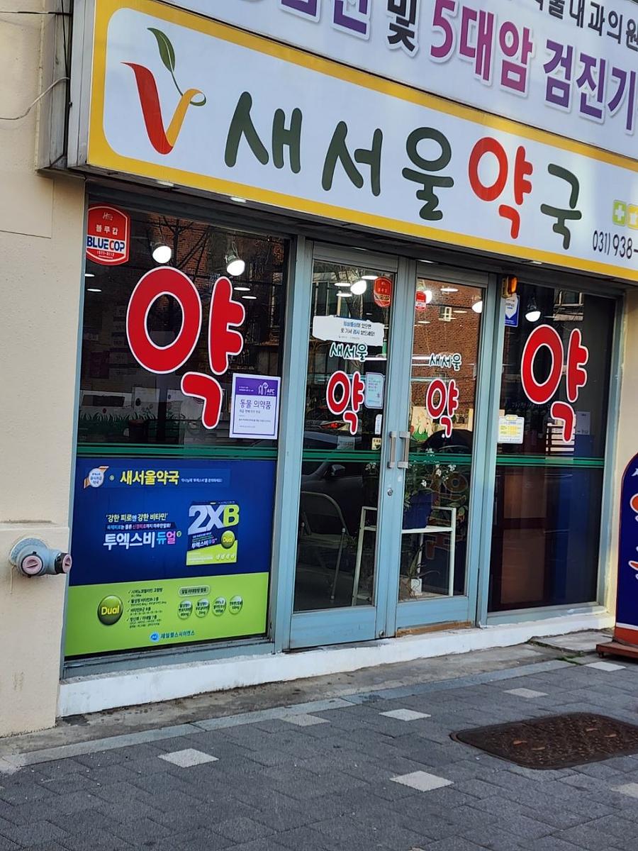 3월30일 약국레핑 시공