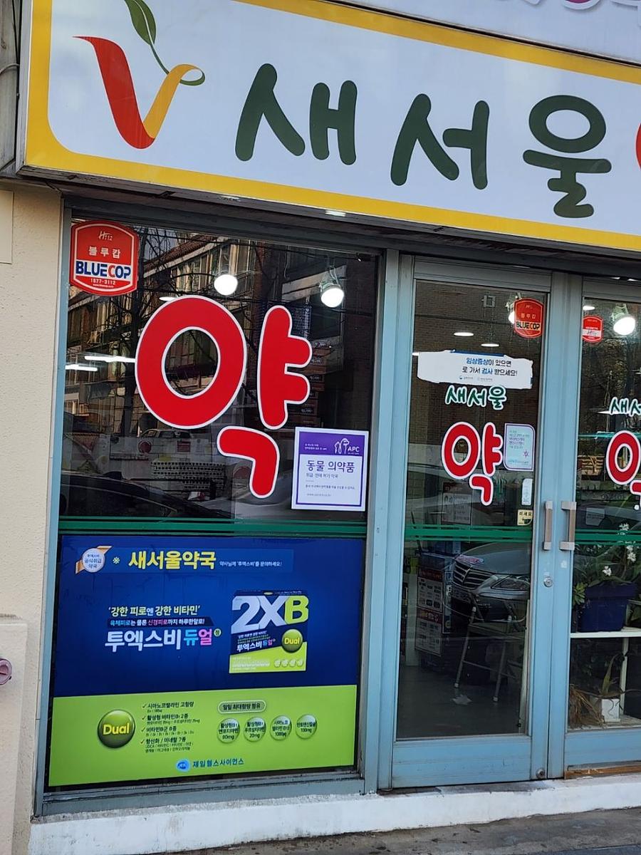 3월30일 약국레핑 시공