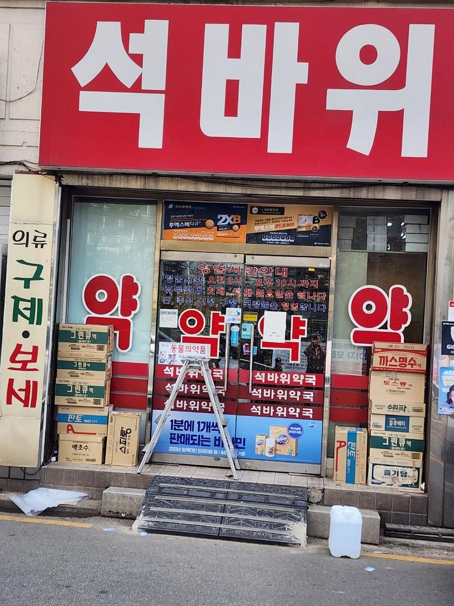 3월30일 약국레핑 시공