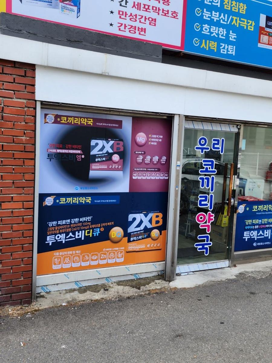 3월30일 약국레핑 시공