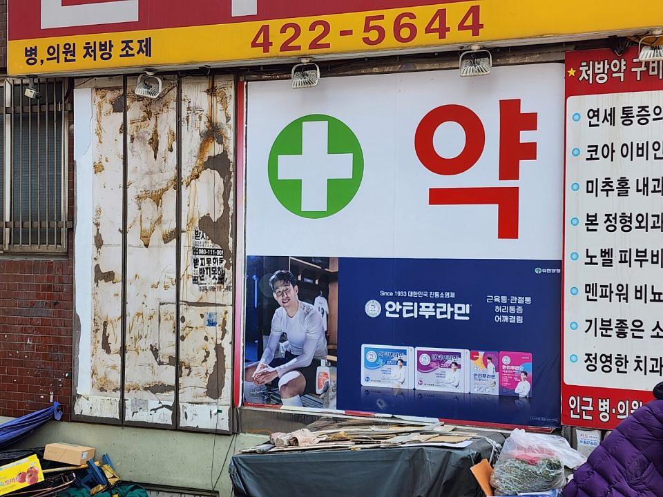 3월30일 약국레핑 시공