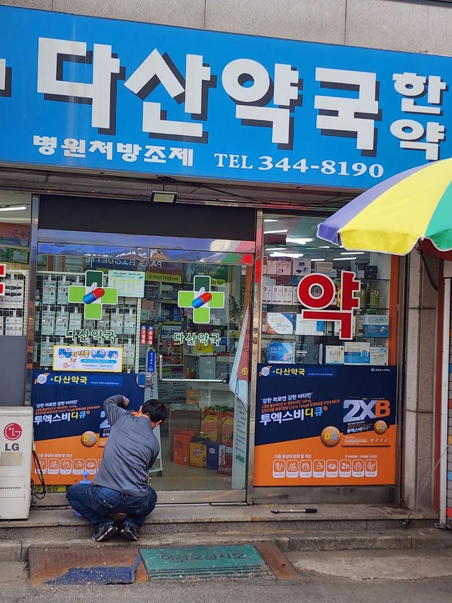 3월30일 약국레핑 시공