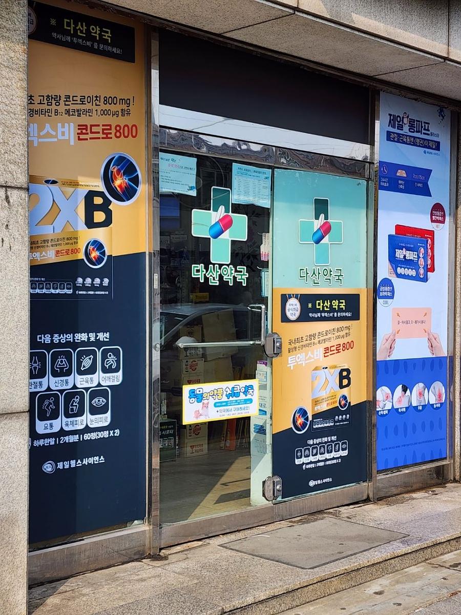 3월30일 약국레핑 시공